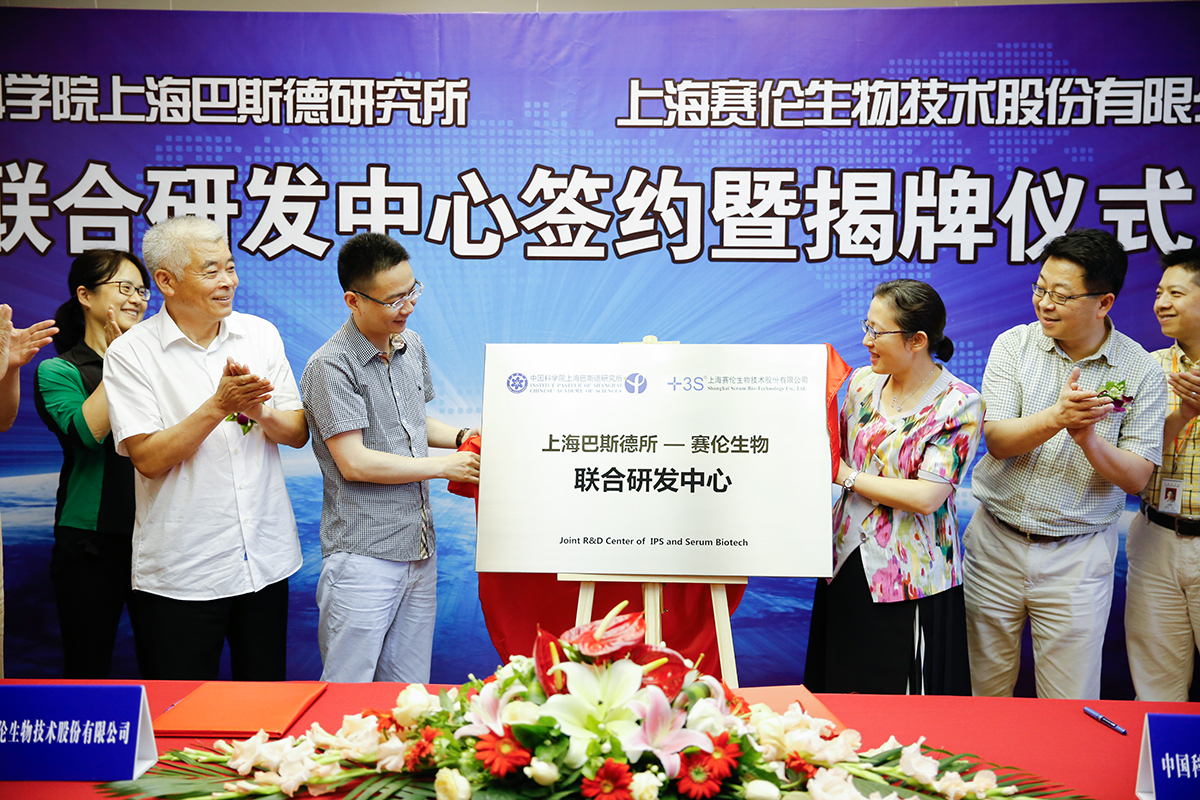 one娓告垙鐢熺墿涓庝腑绉戦櫌涓婃捣宸存柉寰风爺绌舵墍 鑱斿悎鐮斿彂涓績绛剧害鏆ㄦ彮鐗屼华寮忔垚鍔熶妇琛